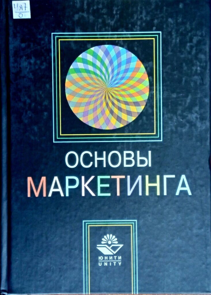 Основы маркетинга : учеб. пособие - Науково-технічна бібліотека НТУ ...