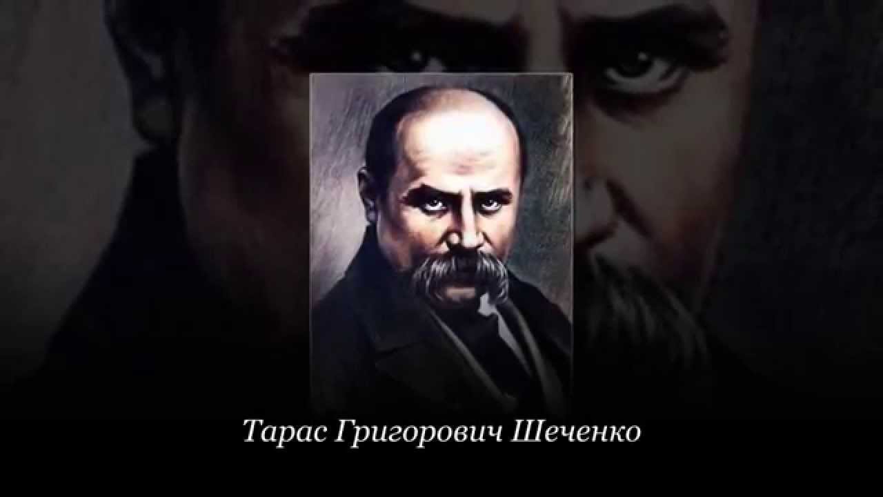 Тарас Григорович Шевченко - Науково-технічна бібліотека НТУ ...