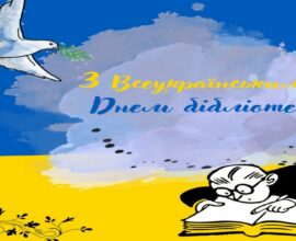 Всеукраїнський День бібліотек!