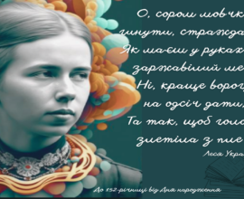 День народження Лесі Українки