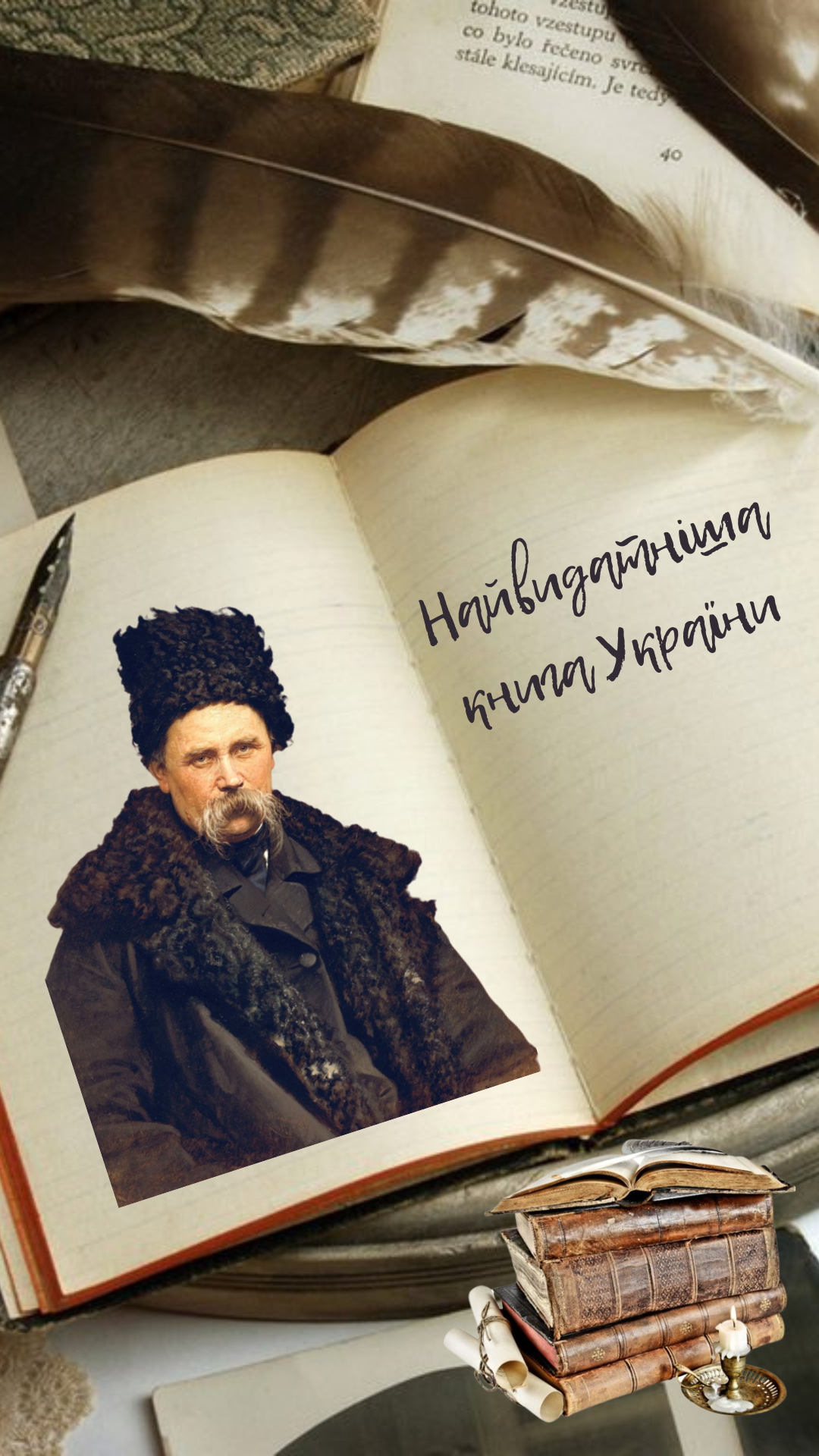 Найвидатніша книга України