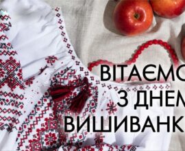 День Вишиванки