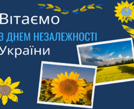 День Незалежності України