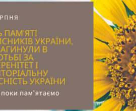 Смертельний «зелений коридор» пролягав через поля із соняшниками…