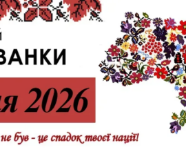 День вишиванки