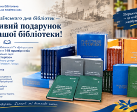📚 До Всеукраїнського дня бібліотек — особливий подарунок для нашої бібліотеки!