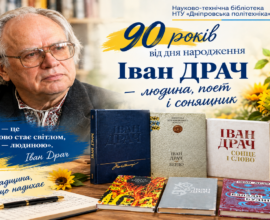 Іван ДРАЧ – людина, поет і соняшник